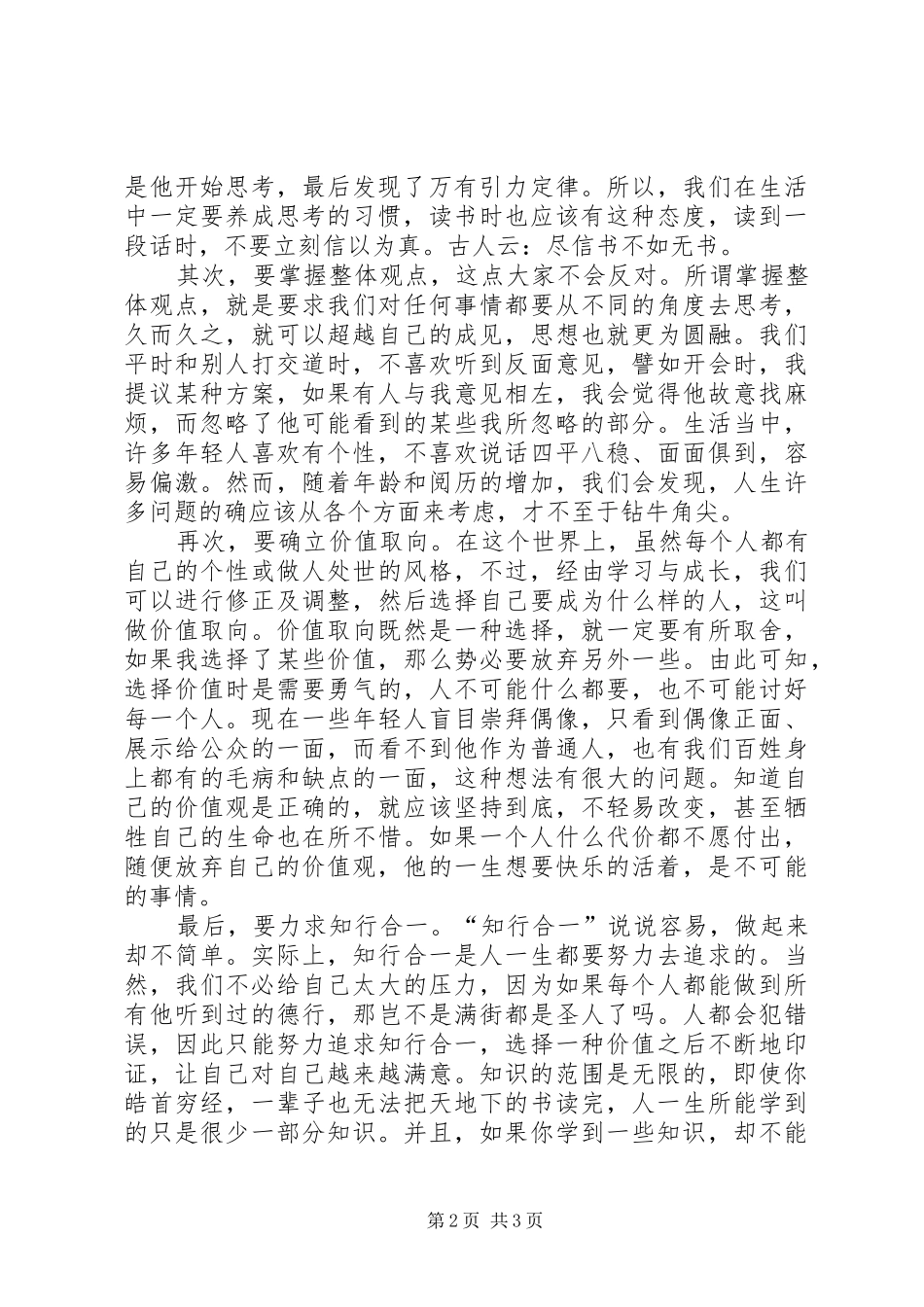 读《哲学与人生》有感 _第2页