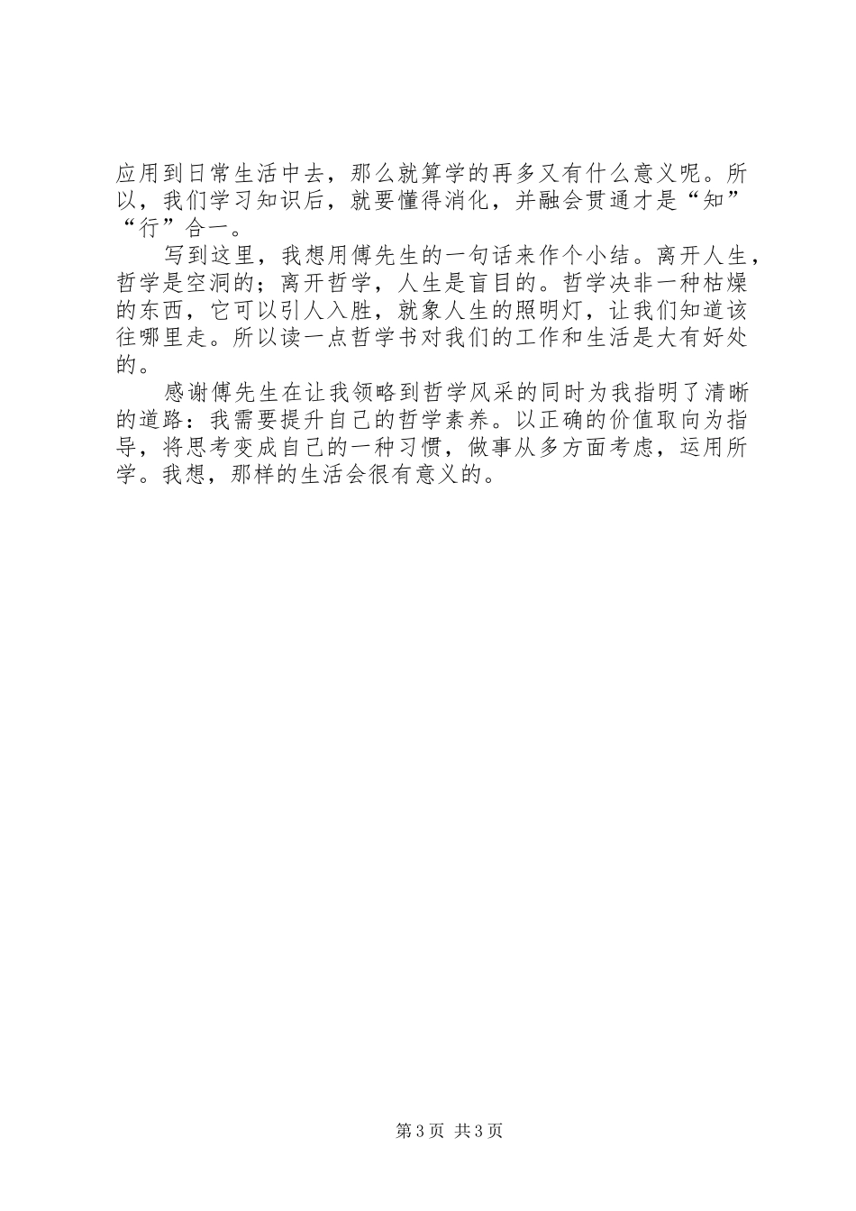 读《哲学与人生》有感 _第3页