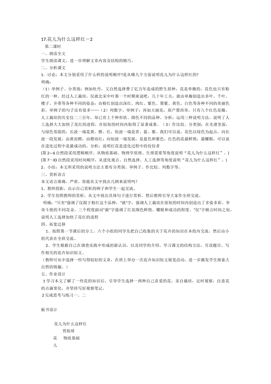 17.花儿为什么这样红-2_第1页