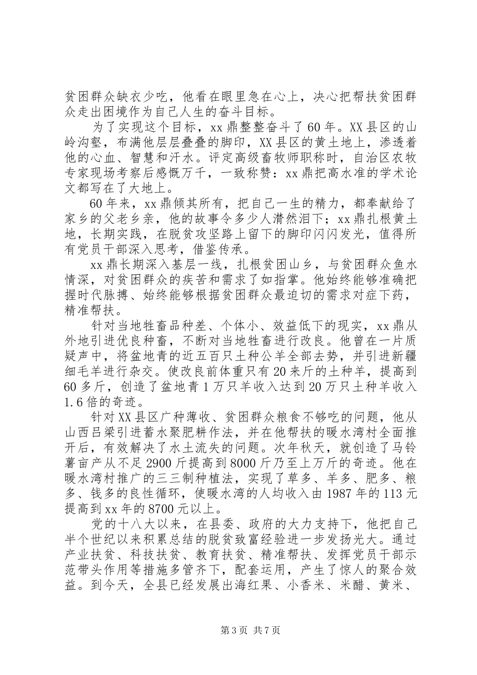 党员干部学习武汉鼎同志先进事迹心得体会精选6篇_第3页