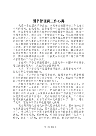 图书管理员工作心得 