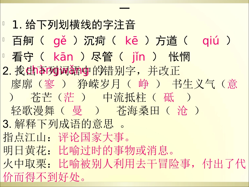 必修一、二课前基础训练_第1页