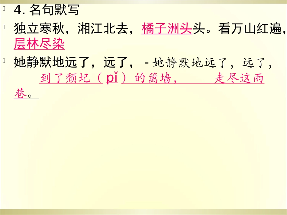必修一、二课前基础训练_第2页