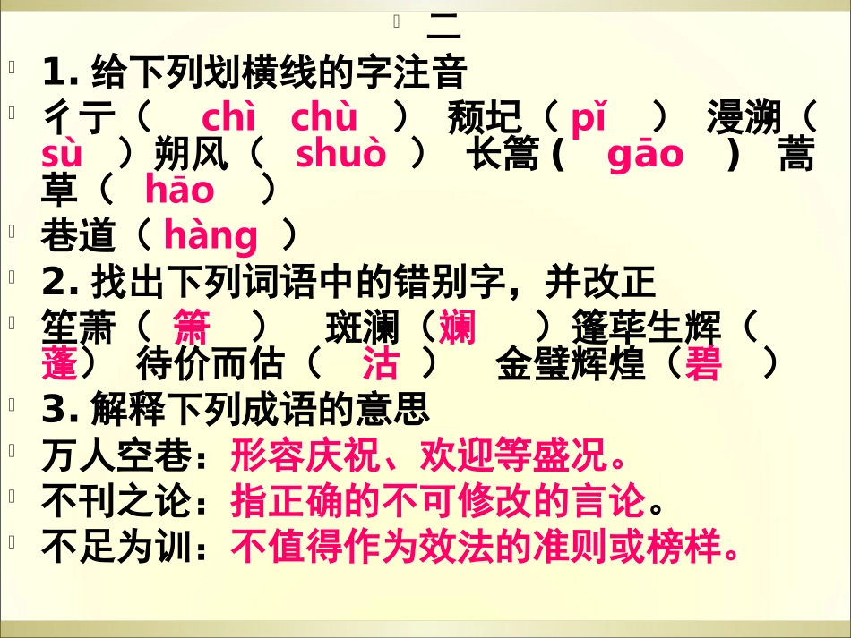 必修一、二课前基础训练_第3页