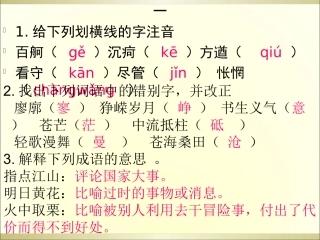 必修一、二课前基础训练