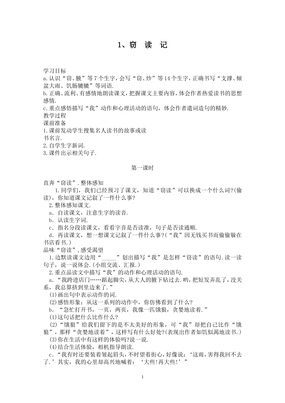 第九册语文教案_第1页