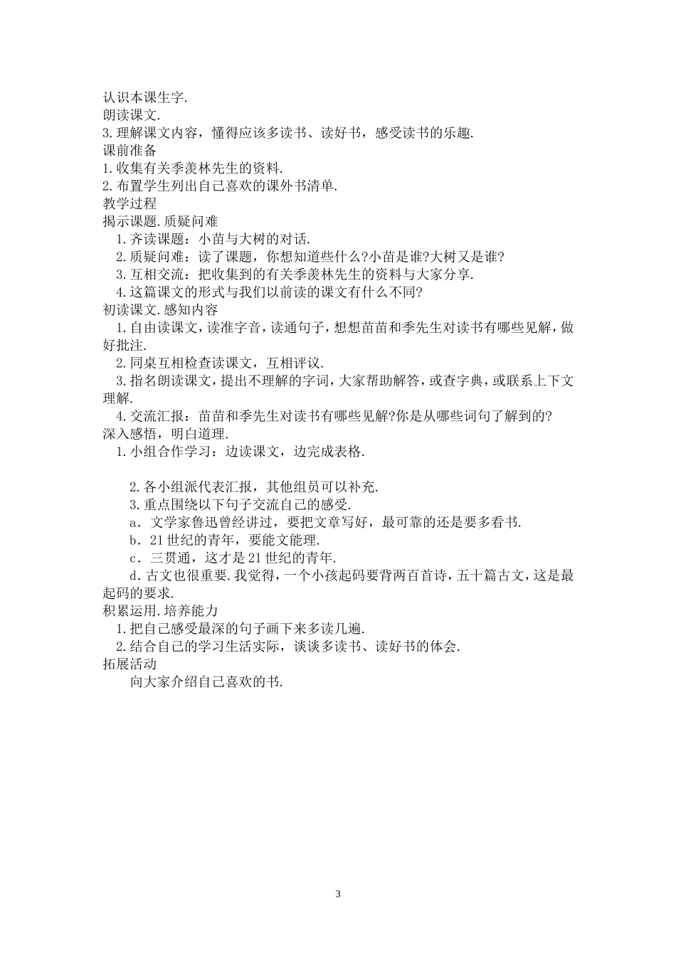 第九册语文教案_第3页