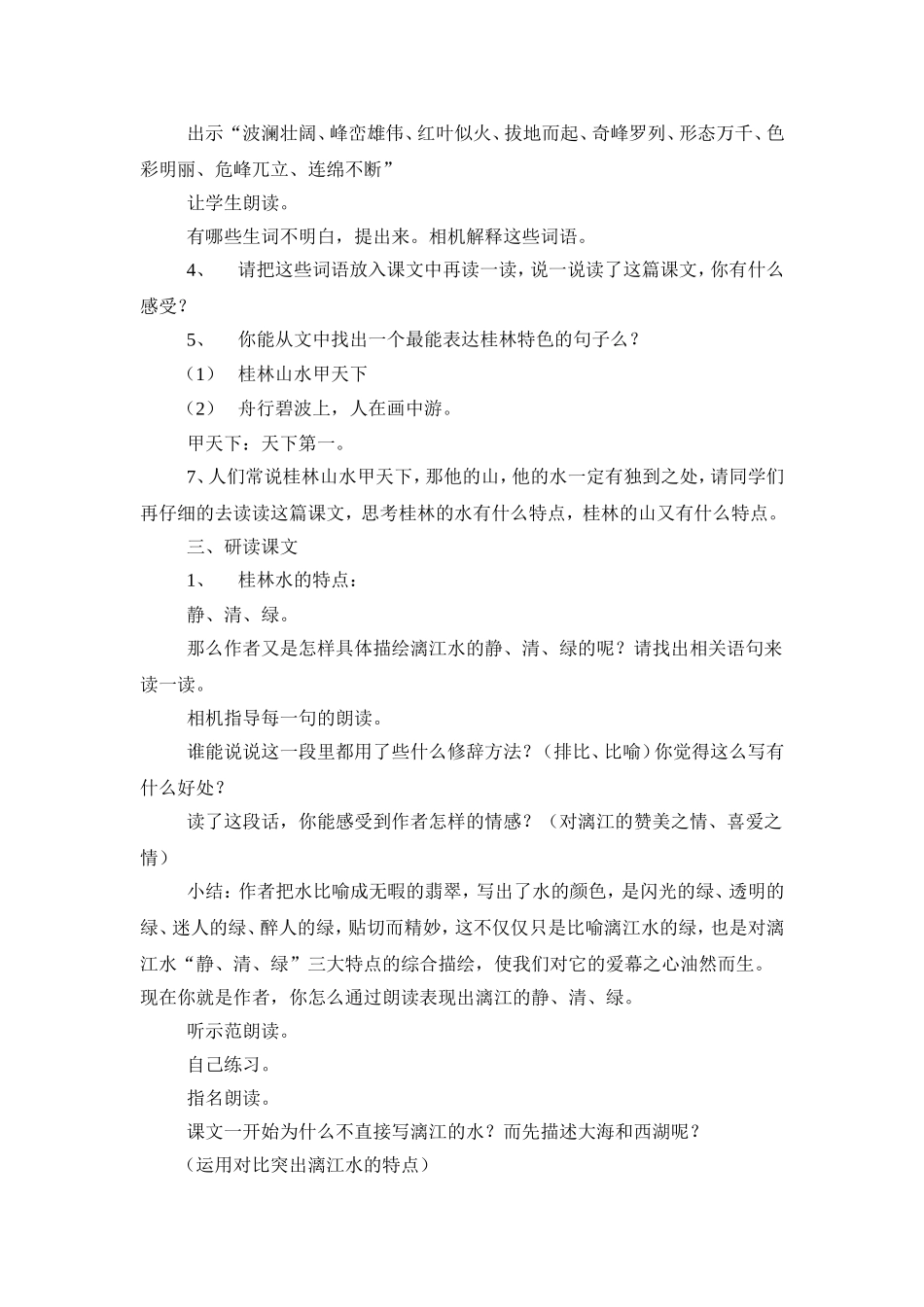 桂林山水教学设计_第2页