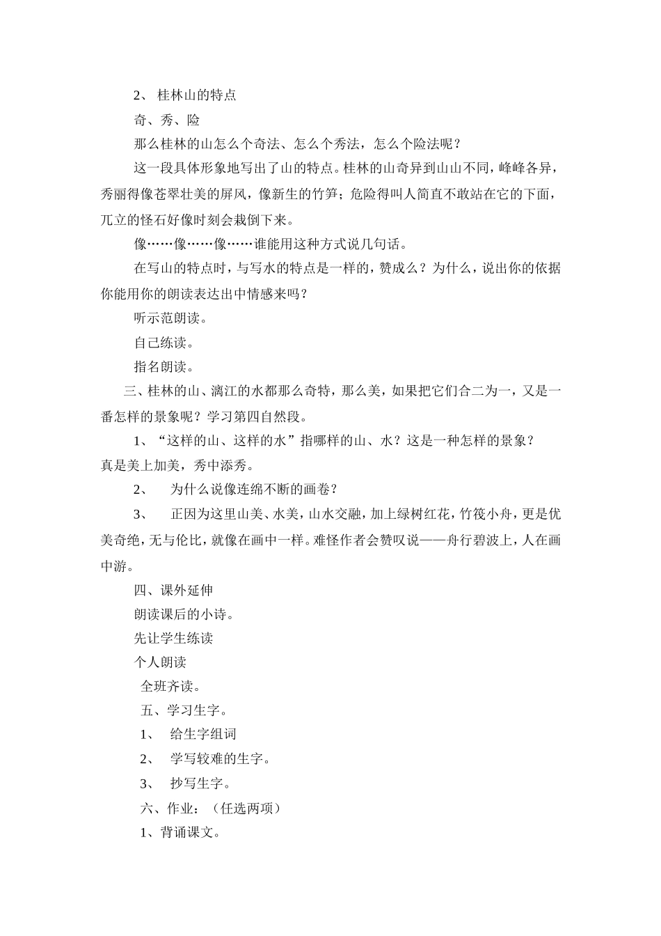 桂林山水教学设计_第3页