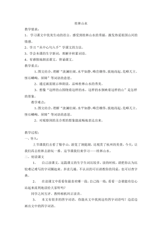 桂林山水教学设计