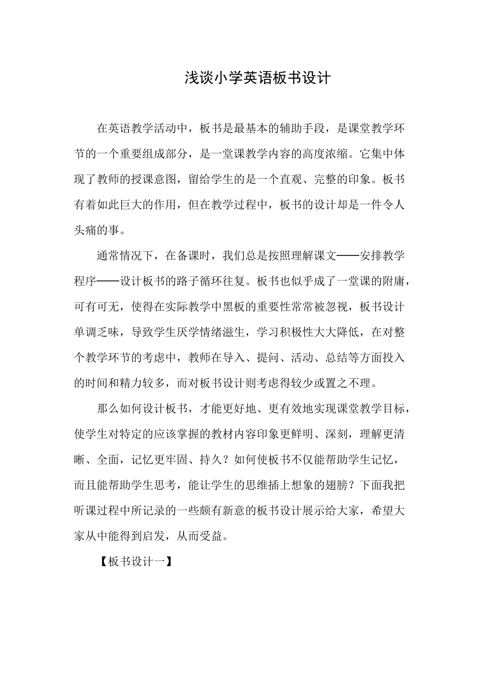 spy-浅谈小学英语板书设计_第1页