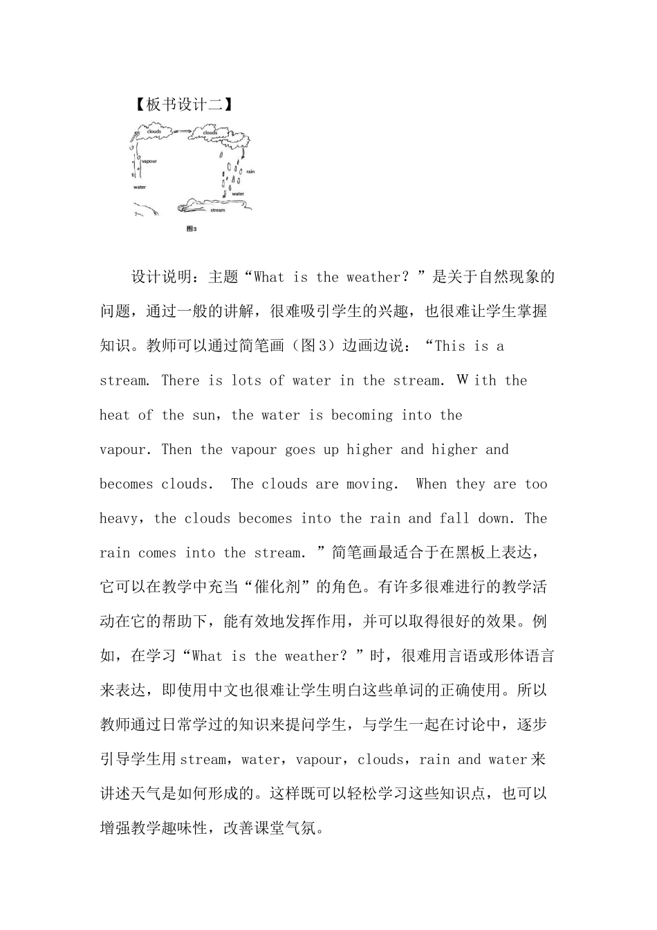 spy-浅谈小学英语板书设计_第3页