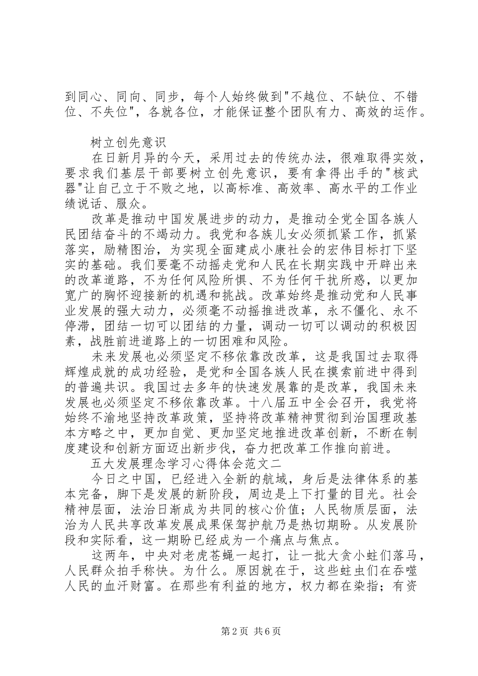 五大发展理念学习心得体会6篇_第2页