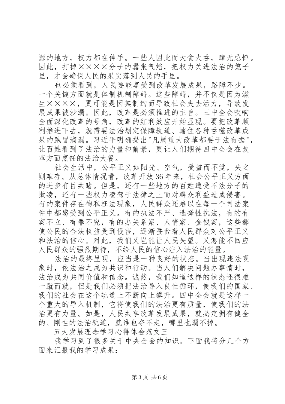 五大发展理念学习心得体会6篇_第3页