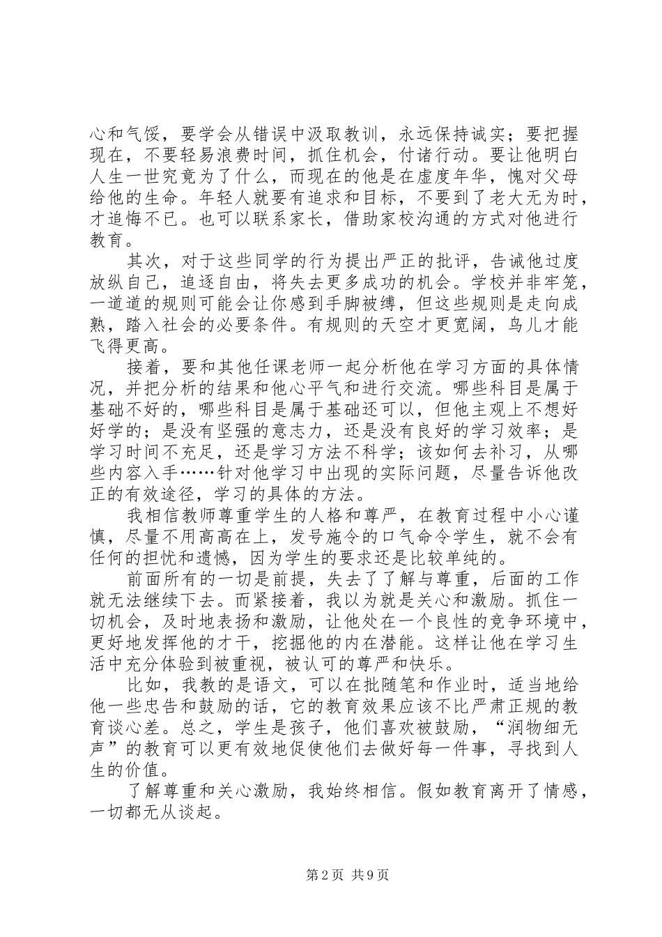 学党章心得体会 _第2页