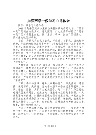 加强两学一做学习心得体会 