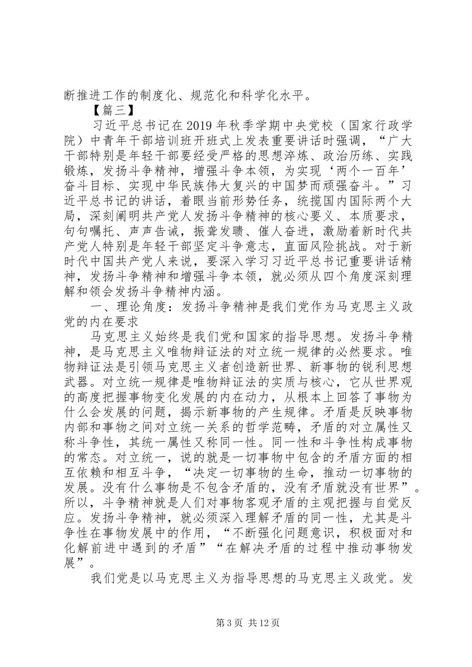 发扬斗争精神心得体会6篇_第3页