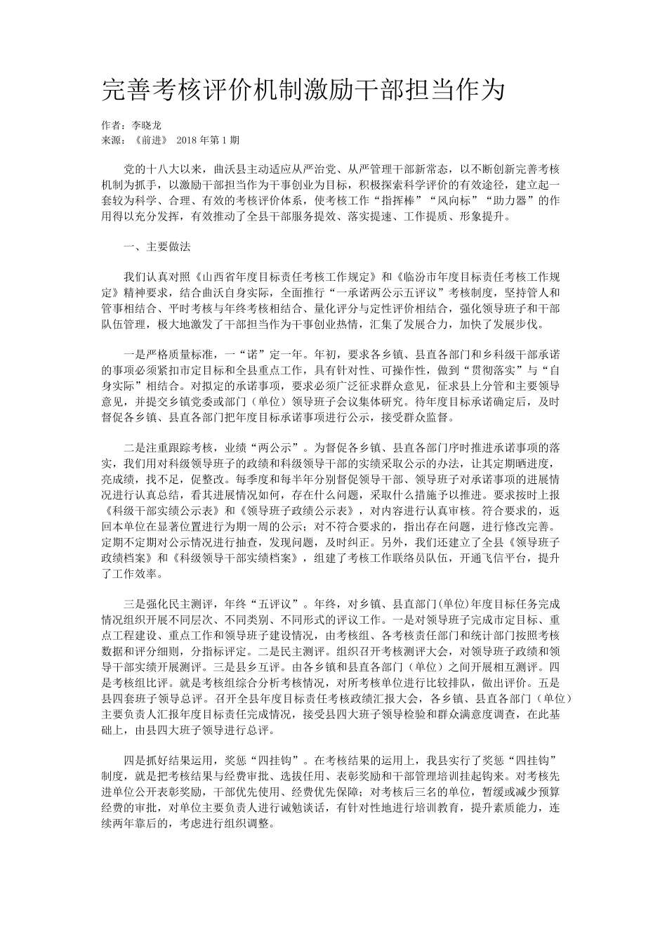 完善考核评价机制激励干部担当作为 _第1页