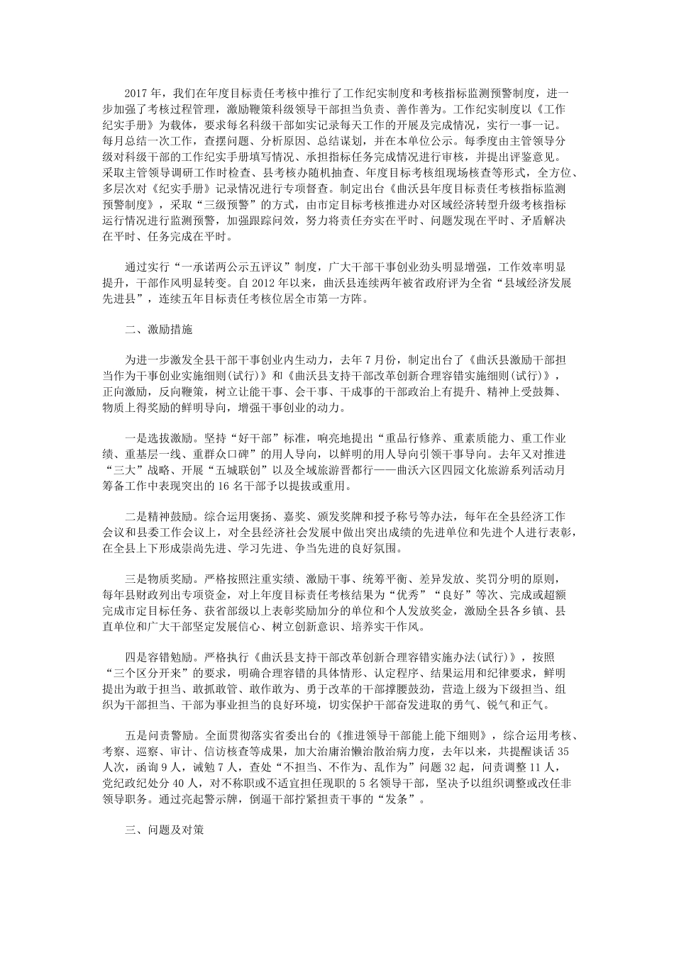 完善考核评价机制激励干部担当作为 _第2页