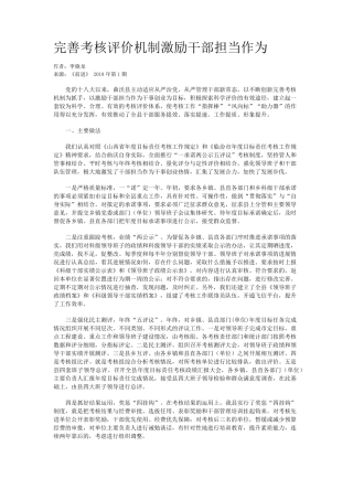 完善考核评价机制激励干部担当作为 