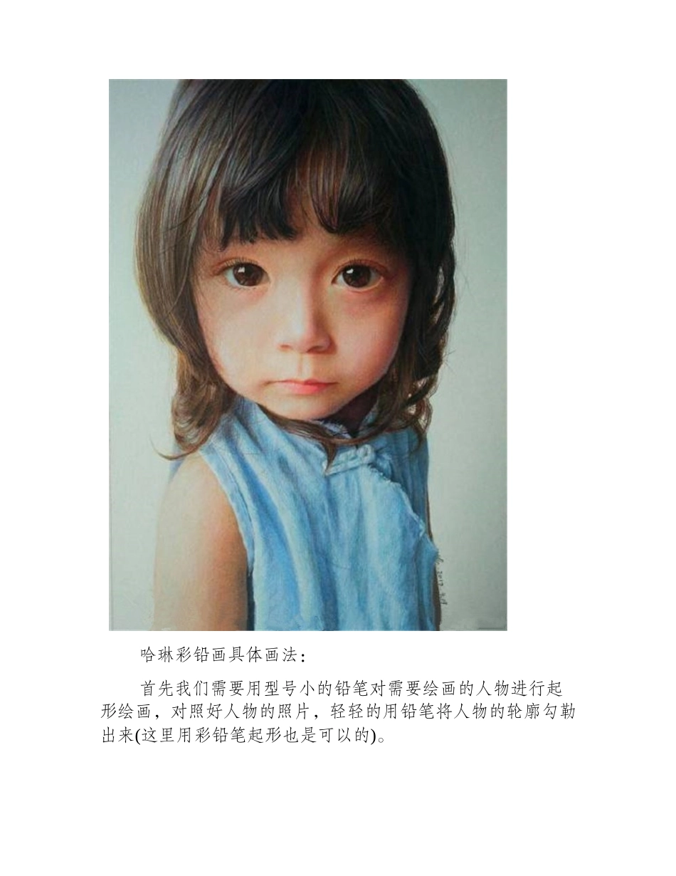 人物彩铅画：放开我北鼻哈琳彩铅画教程彩铅画教程3_第2页