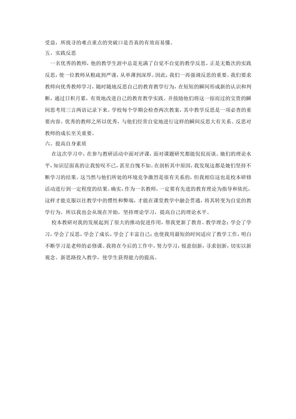 校本研修学习个人总结_第2页