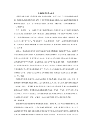 校本研修学习个人总结