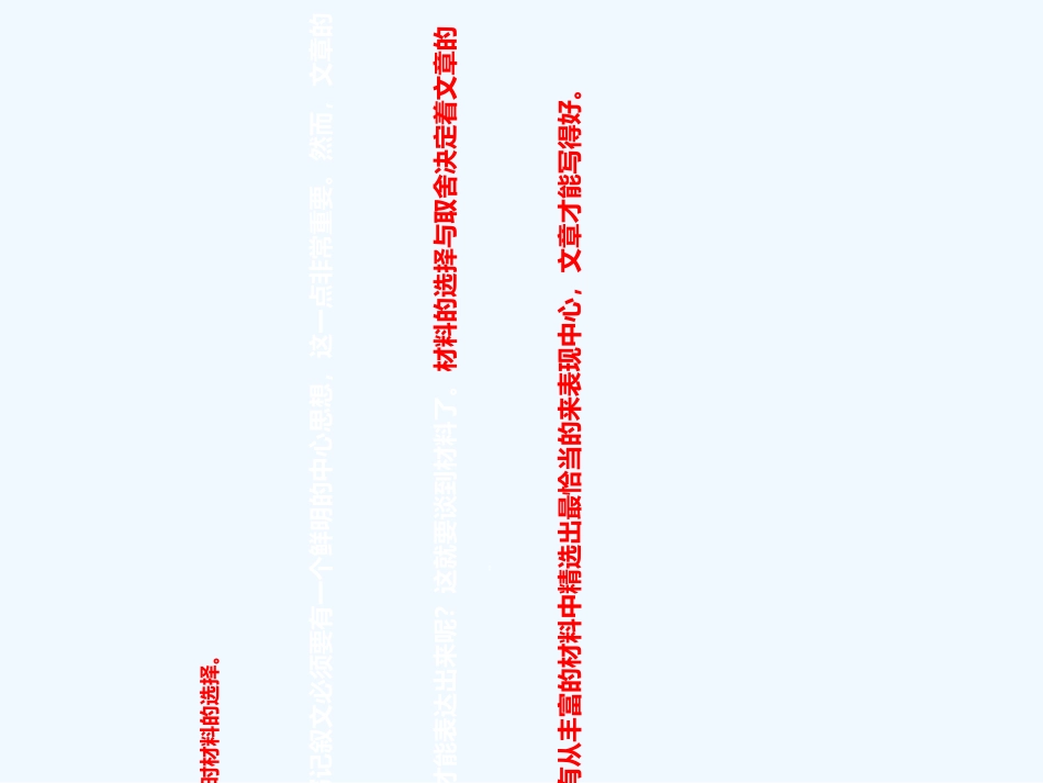 (部编)初中语文人教2011课标版七年级下册选好材-写好文——作文如何选材_第2页