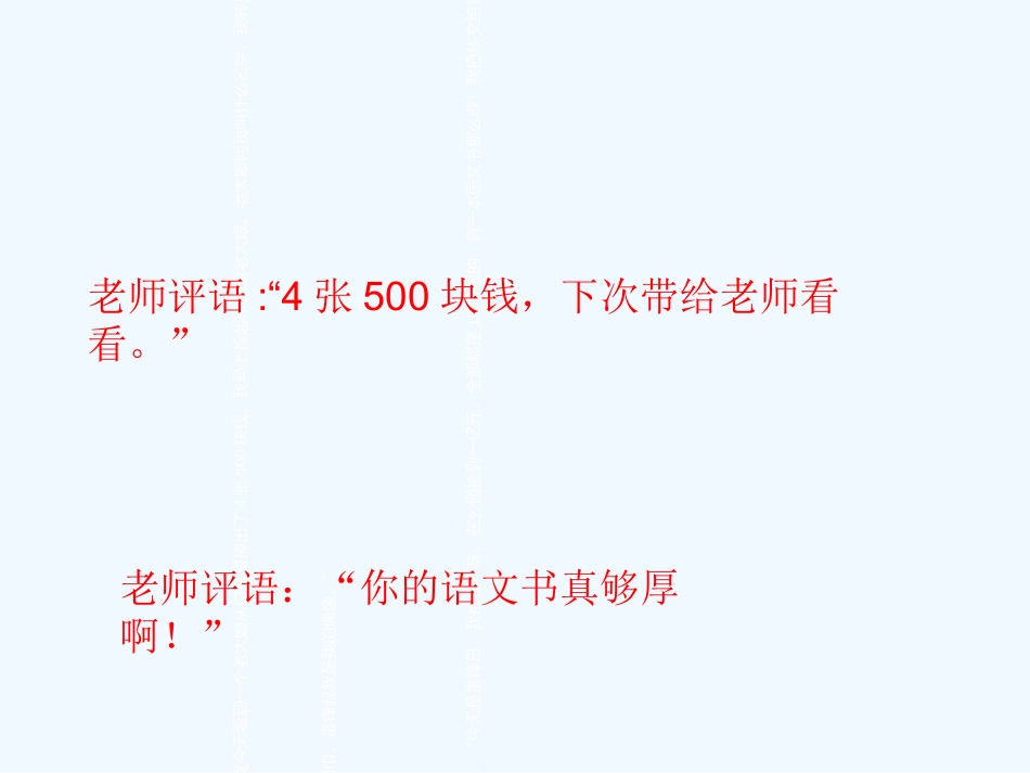 (部编)初中语文人教2011课标版七年级下册选好材-写好文——作文如何选材_第3页