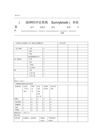 Sunnybrook面神经评定量表