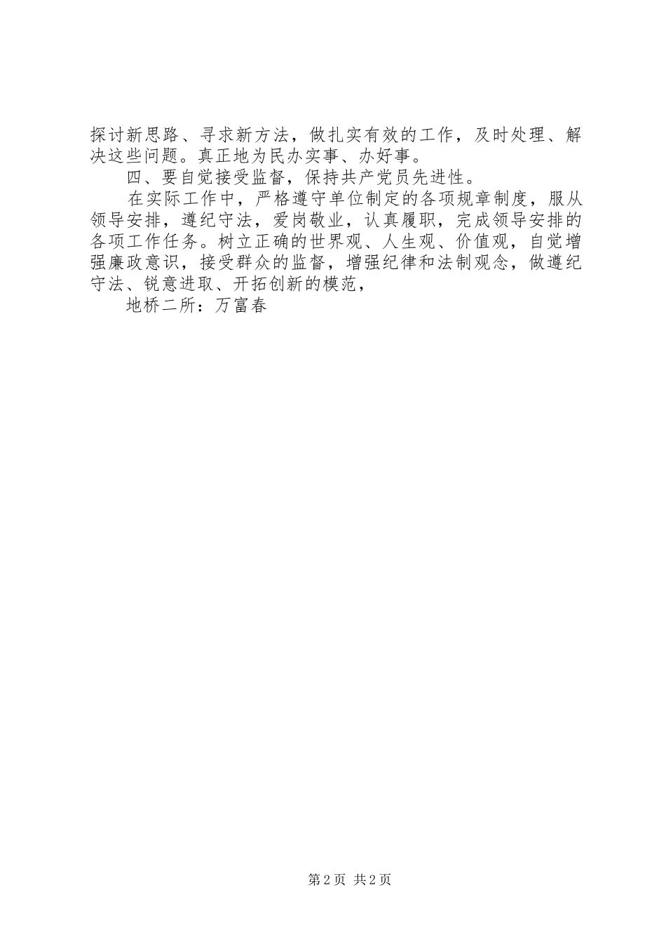 党风廉政心得体会 _第2页