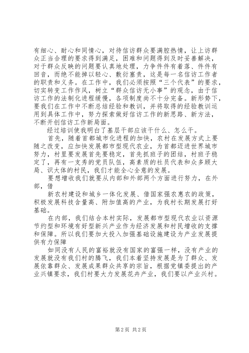 村干部培训心得体会 _第2页