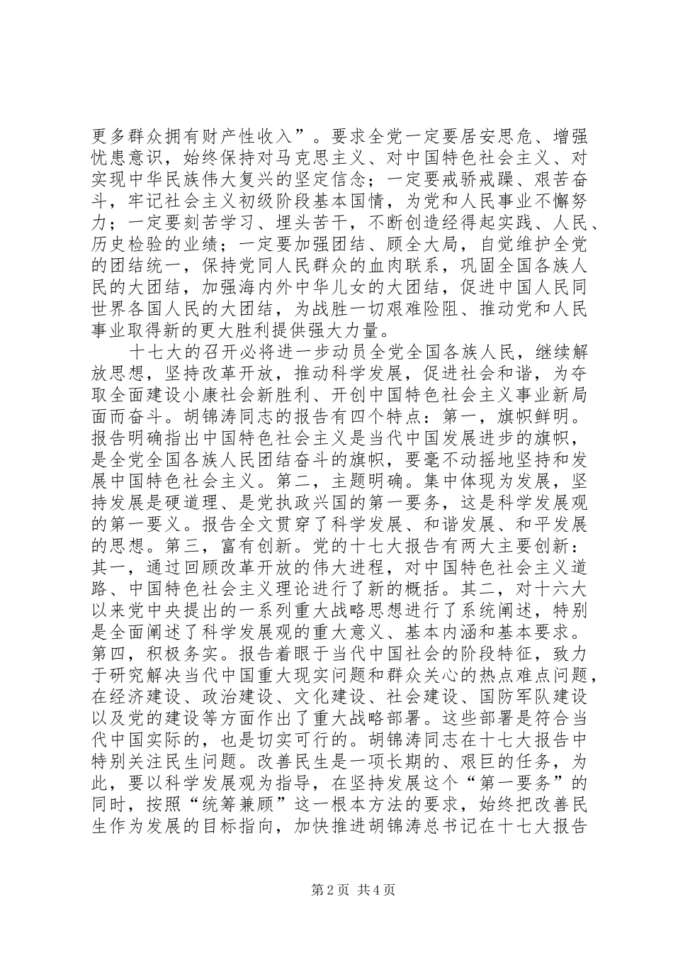 十七大心得体会 _第2页