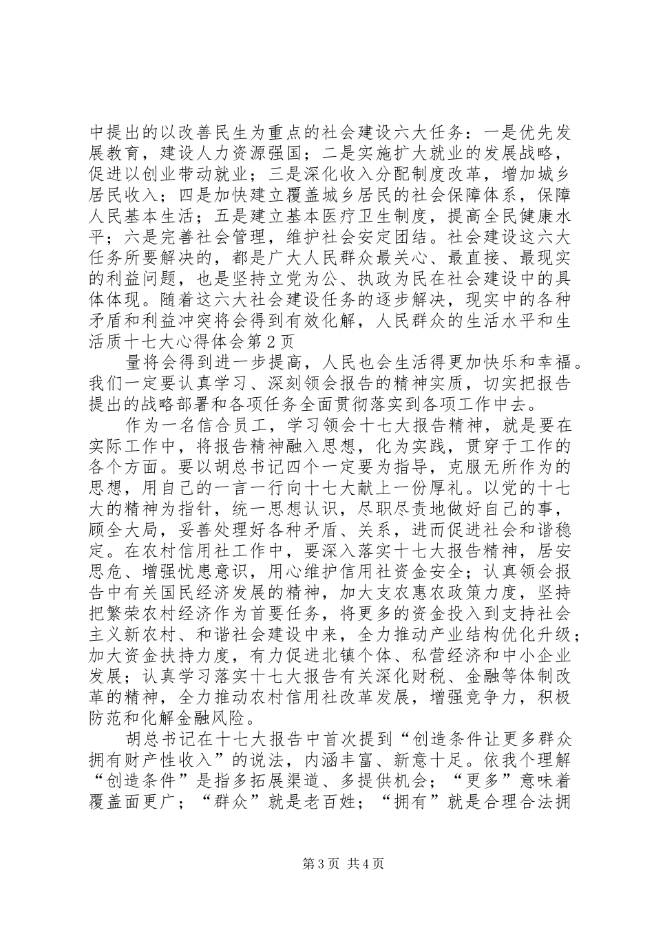 十七大心得体会 _第3页