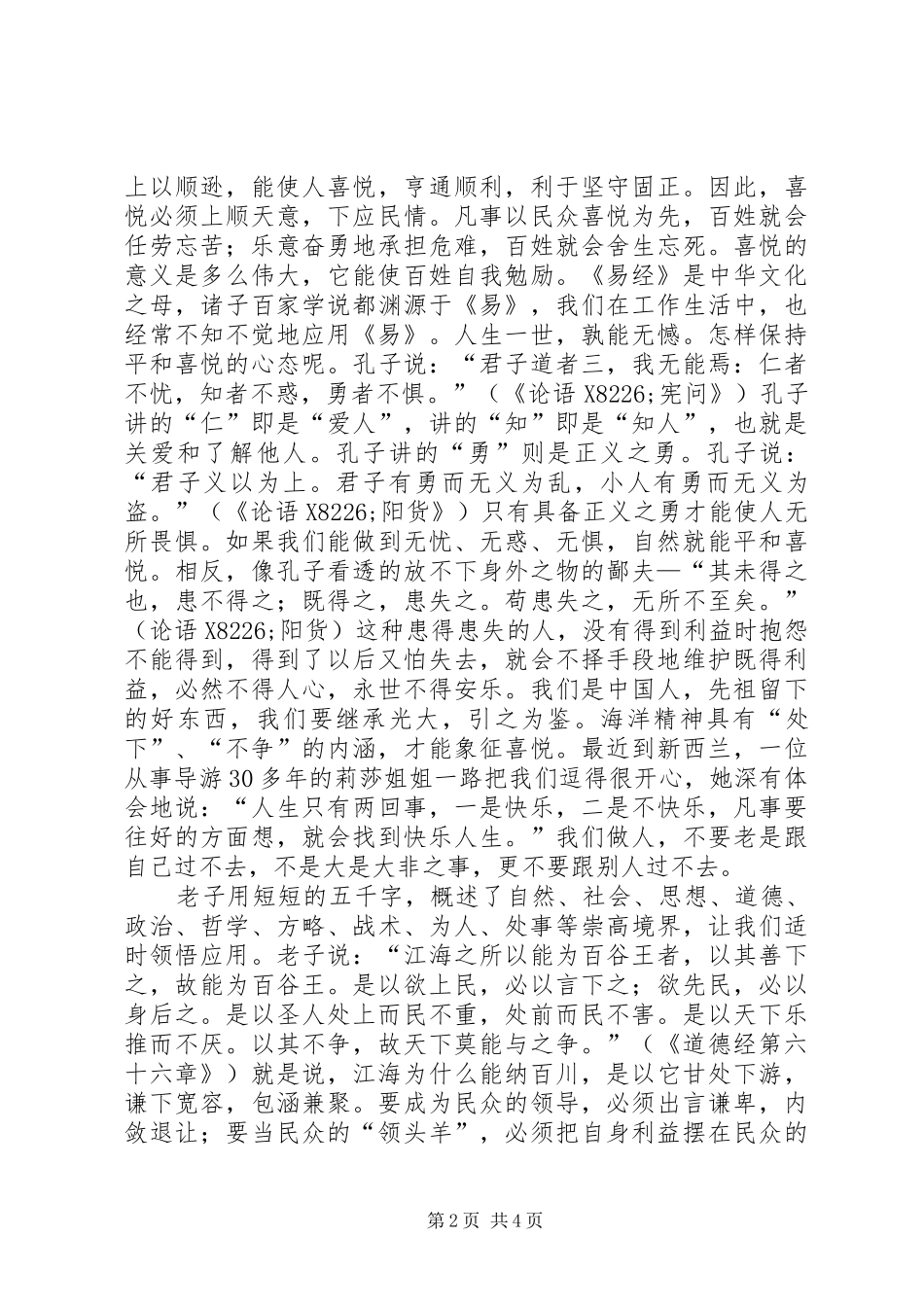 处级干部理论学习班心得体会 _第2页