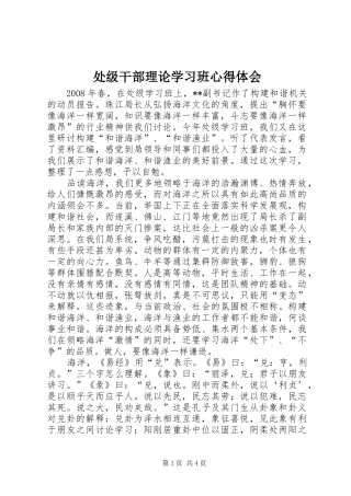 处级干部理论学习班心得体会 