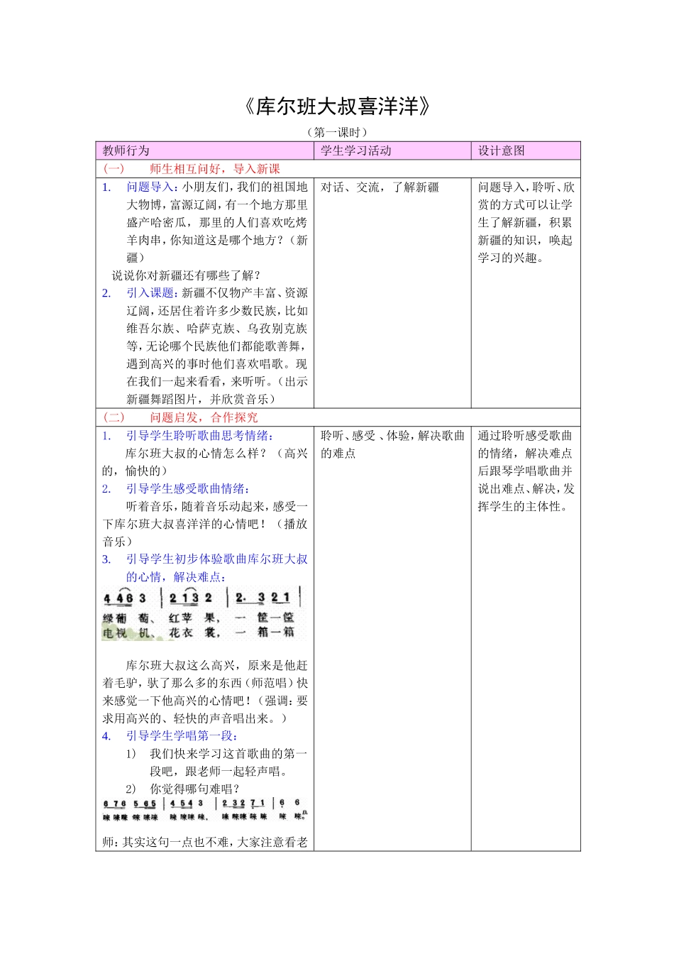 《库尔班大叔喜洋洋》教学设计_第1页