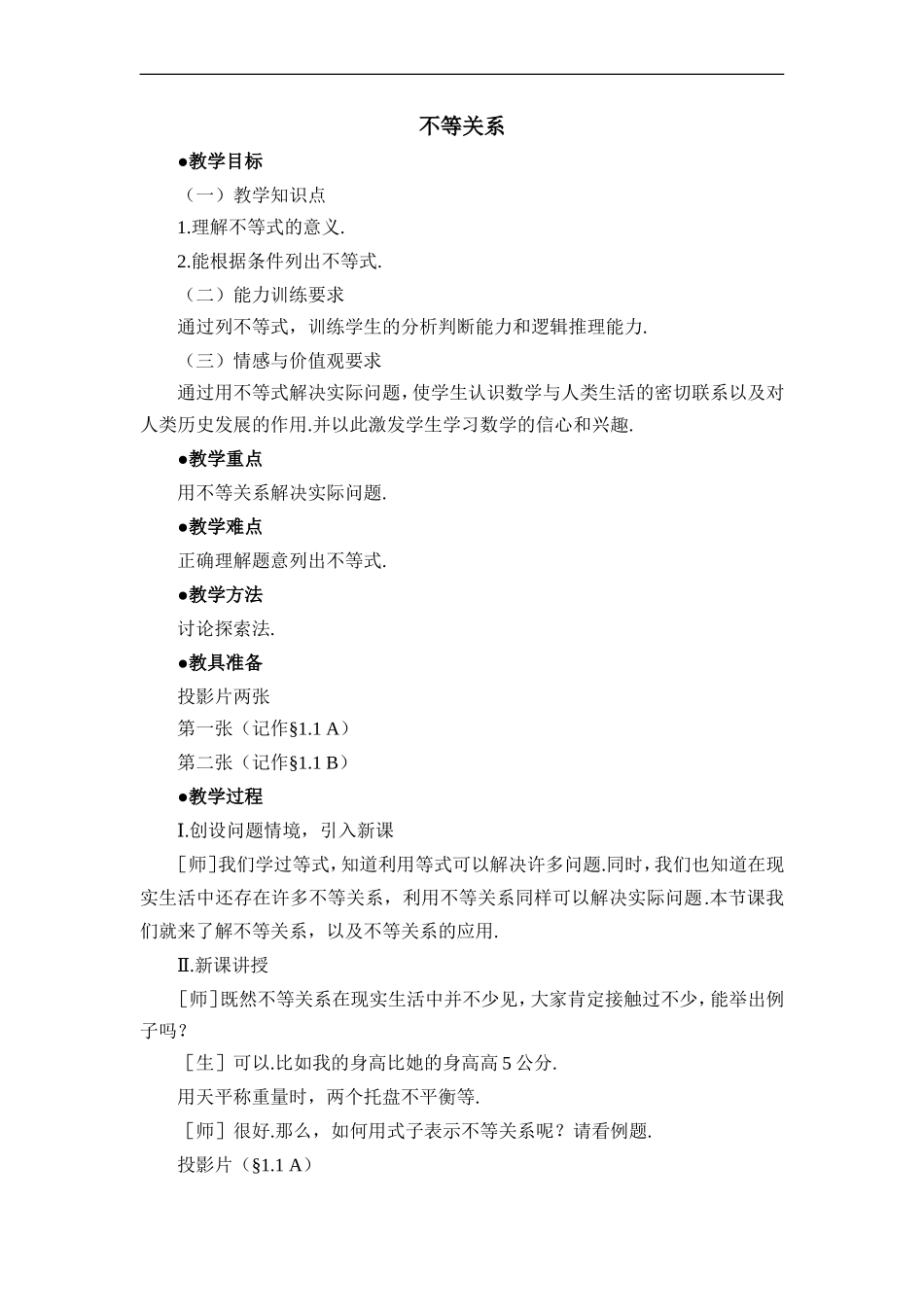 《不等关系》教案_第1页