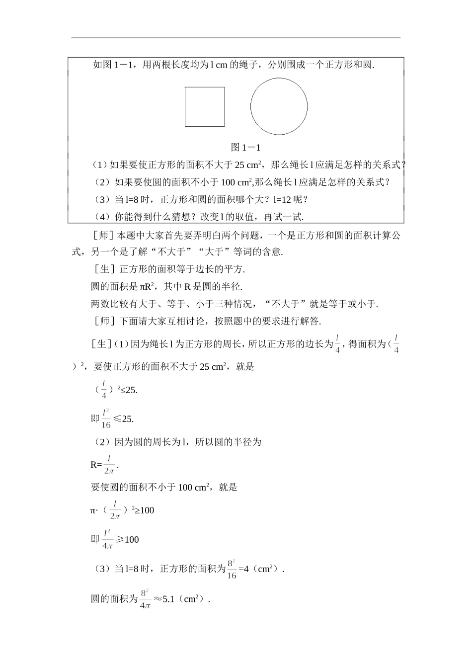《不等关系》教案_第2页
