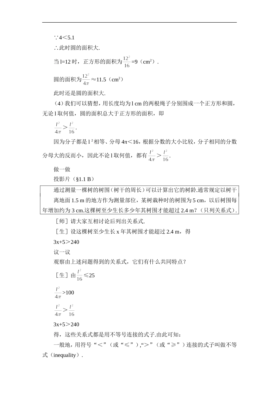 《不等关系》教案_第3页