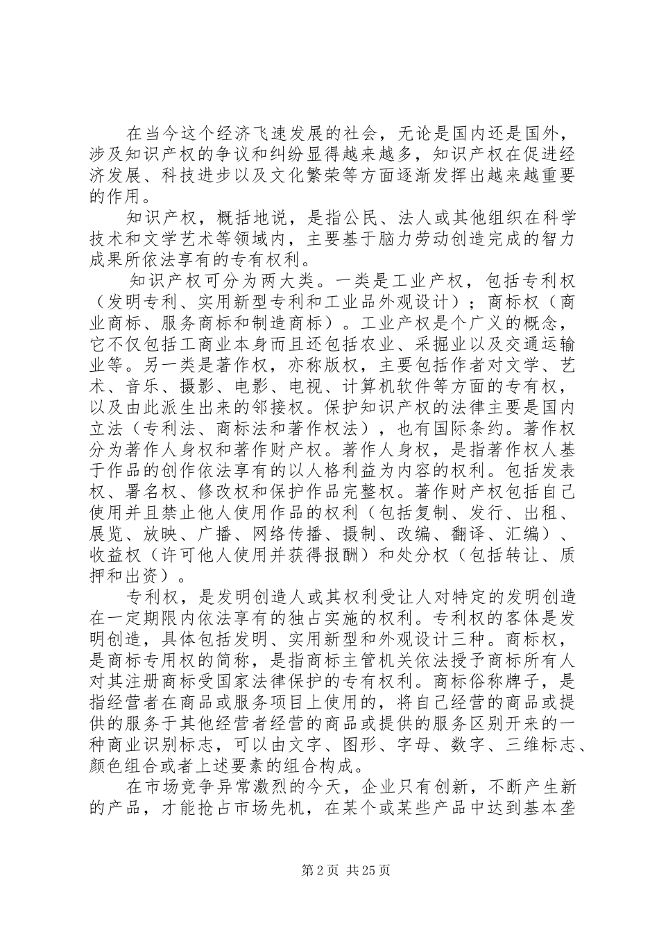 知识产权培训心得 _第2页