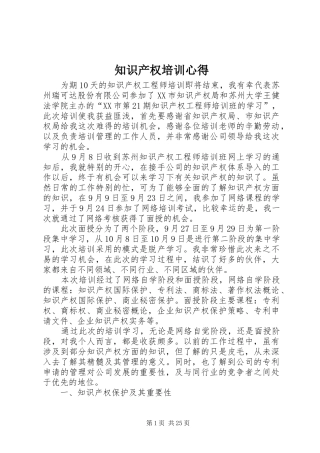 知识产权培训心得 