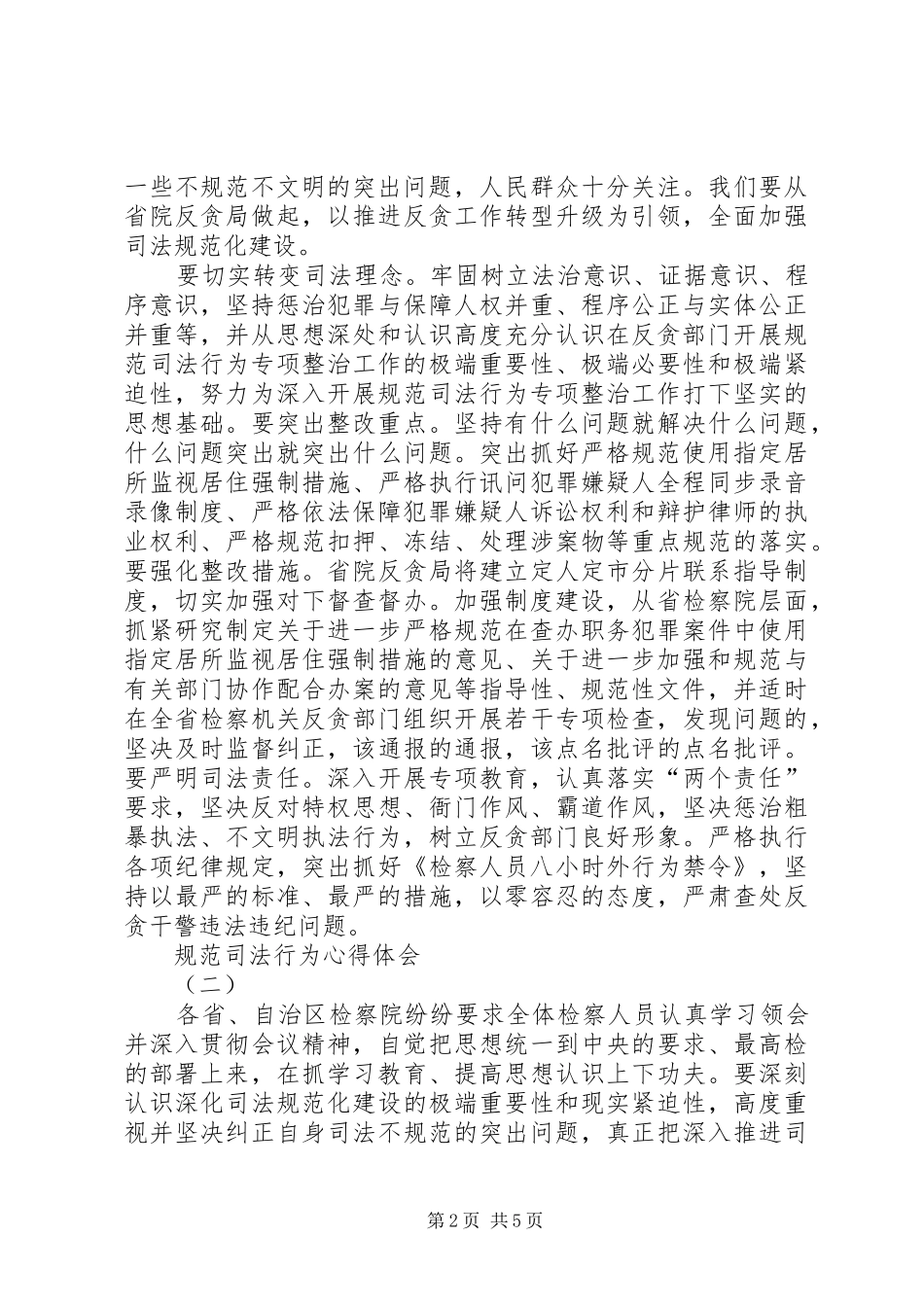 规范司法行为心得体会 _第2页