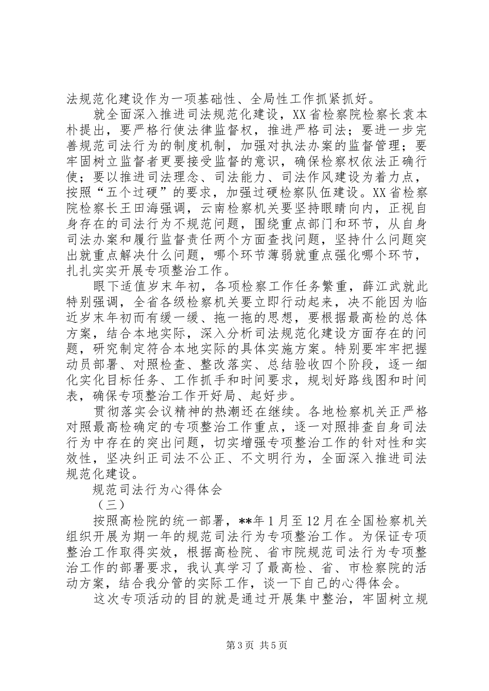 规范司法行为心得体会 _第3页