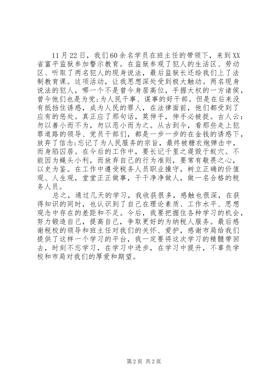 税务干部培训心得体会 _第2页