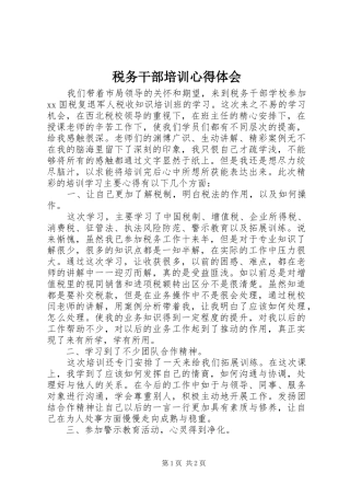 税务干部培训心得体会 