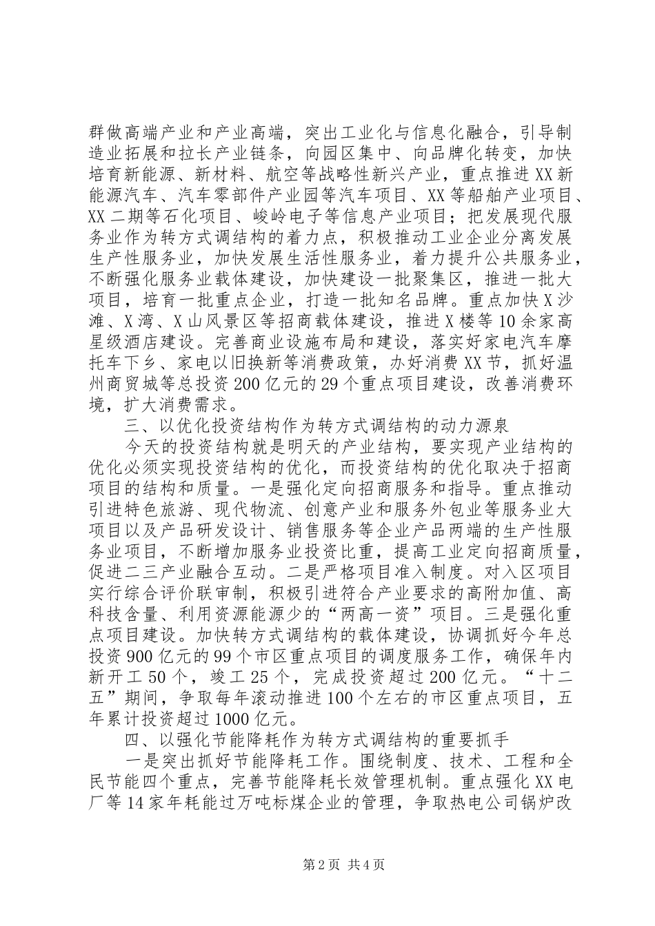 发改局理论学习中心组学习体会 _第2页