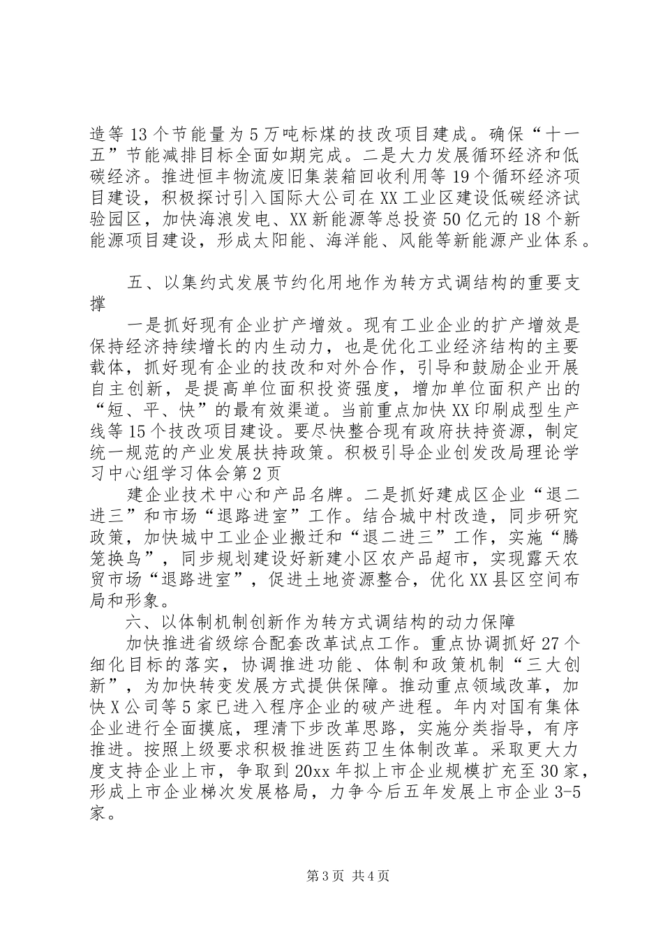 发改局理论学习中心组学习体会 _第3页