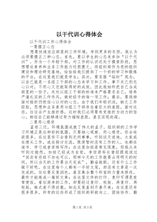 以干代训心得体会 
