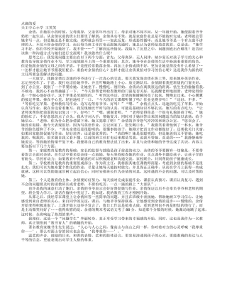 留守儿童的论文